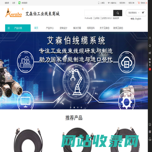 深圳市艾森伯线缆系统有限公司