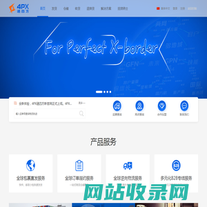 4px递四方速递 For Perfect X-border