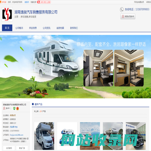 长沙房车销售_长沙房车租赁_[厂家、价格]_湖南逸骏汽车销售服务有限公司_天助网
