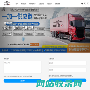 杭州物流公司_杭州货运公司-一加一
