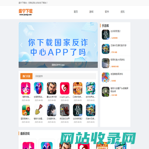 盛宁下载站-提供ios和安卓的免费app