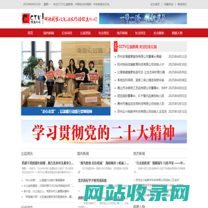 CCTV公益新闻-解读国家政策法规,传播中国公益新闻