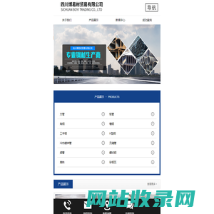 四川博易材贸易有限公司