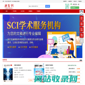 速发刊-期刊论文发表专家