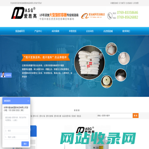 东莞市爱迪威塑胶制品有限公司
