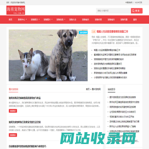 中宠网 - 儋州宠物网