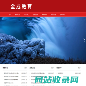 全成教育科技