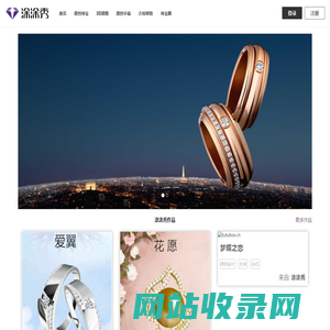 珠宝钻戒首饰设计师平台
