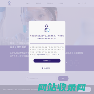 九期一®