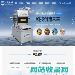 全自动封盒包装机,真空包装设备 - 诸城市卓越机械有限公司