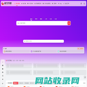 血鸟导航 | 网站网址导航,办公网址大全连接世界,记录您的点点滴滴！