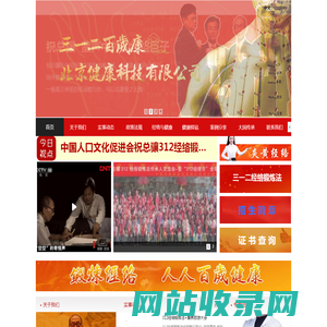 三一二百岁康（北京)健康科技有限公司