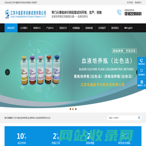 江苏中盛医学诊断试剂有限公司