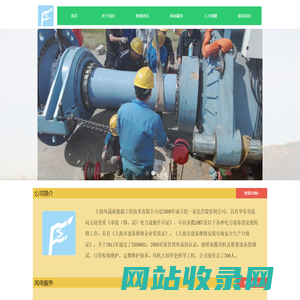 上海风晟新能源工程技术有限公司-首页