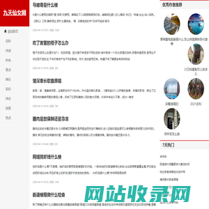 九天仙女网