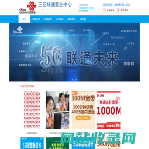 中国联通三亚联通营业厅