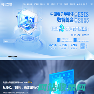 华天软件_PLM软件_PDM软件_CAD软件_MOM系统_SView系统_SVMAN软件_CAPP软件_CAD_CAD软件_MES系统_
