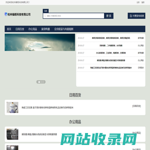 杭州福柜科技有限公司