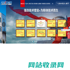 机械粉碎机,管链输送机,无尘拆包机,气流粉碎机,干法脱硫研磨系统解决方案_潍坊帕尔曼粉体设备有限公司