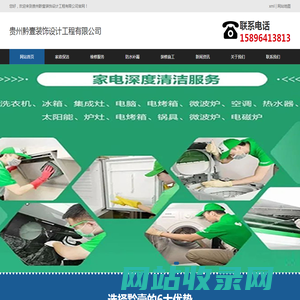 贵阳新房装修-贵阳防水补漏-贵阳家政保洁-贵州黔壹装饰设计工程有限公司