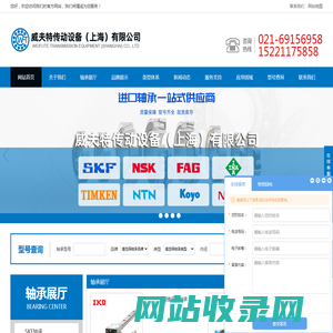威夫特传动设备（上海）有限公司