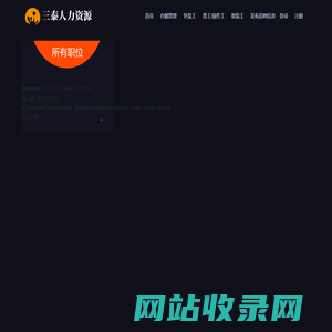 广州市三泰人力资源服务有限公司1