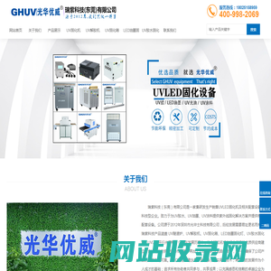 UVLED固化设备_UV解胶机_UV固化箱_紫外线固化机—瑞紫科技（东莞）有限公司