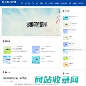 跳动常识百科网
