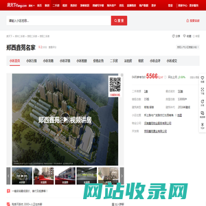 【郑州郑西鑫苑名家小区,二手房,租房】- 郑州房天下