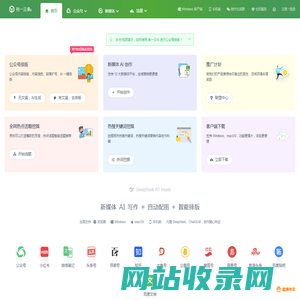 有一云 - 微信公众号排版编辑器 - 新媒体运营专家