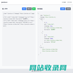 jsonview.cn