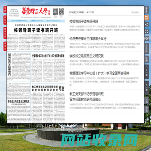 《华东理工大学周报》-华东理工大学