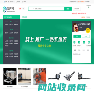 万护网