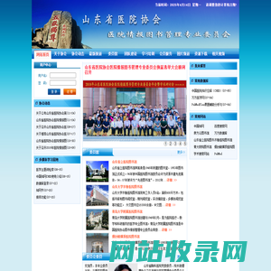 山东医学会
