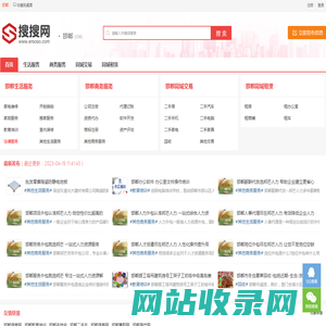 邯郸分类信息网-邯郸信息港-邯郸搜搜网