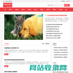 中宠网 - 拉萨宠物网
