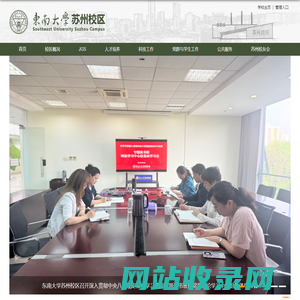 苏州校区