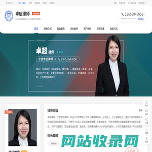 宁波离婚律师_宁波刑事辩护律师_宁波人身损害赔偿律师-卓超律师网|华律网