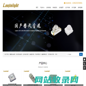 LED灯珠-贴片LED-蓝晋光电-东莞市蓝晋光电有限公司
