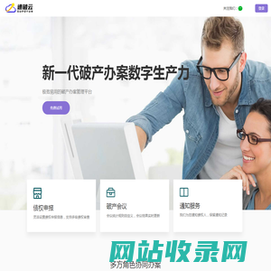 速破云 - 新一代破产办案数字生产力