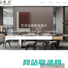 浙江潘宏家居有限公司