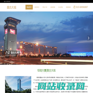 盘古大观写字楼|钰珵大厦--欢迎您！