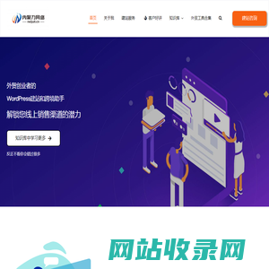 内聚力网络 - 一家分享跨境电商和外贸网站建设知识的公司