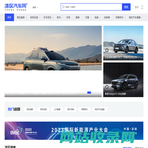 湾区汽车网-打造全球湾区最具影响力的汽车融媒体平台