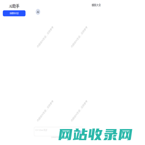 AI助手