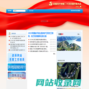 邯郸市交通运输局