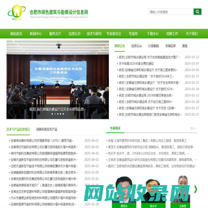 合肥市绿色建筑与勘察设计信息网