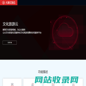 大旗云 丨 智慧文旅产业生态链建设者