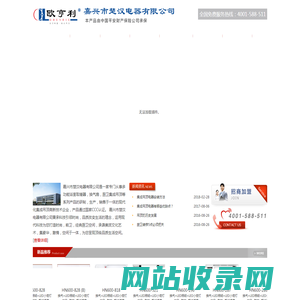 嘉兴市楚汉电器有限公司-楚汉电器|欧亨利浴霸