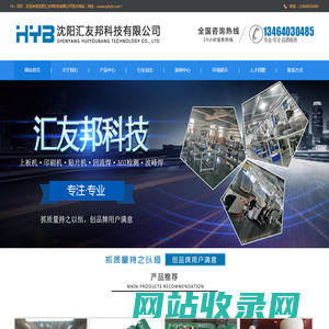 沈阳汇友邦科技有限公司 - 沈阳汇友邦科技有限公司